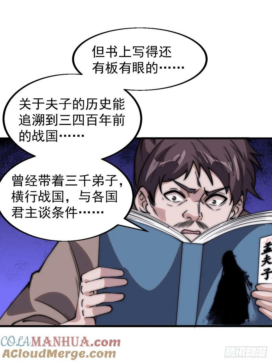 开局一座山动漫第二季在线观看漫画,第五百四十三话：假冒身份1图