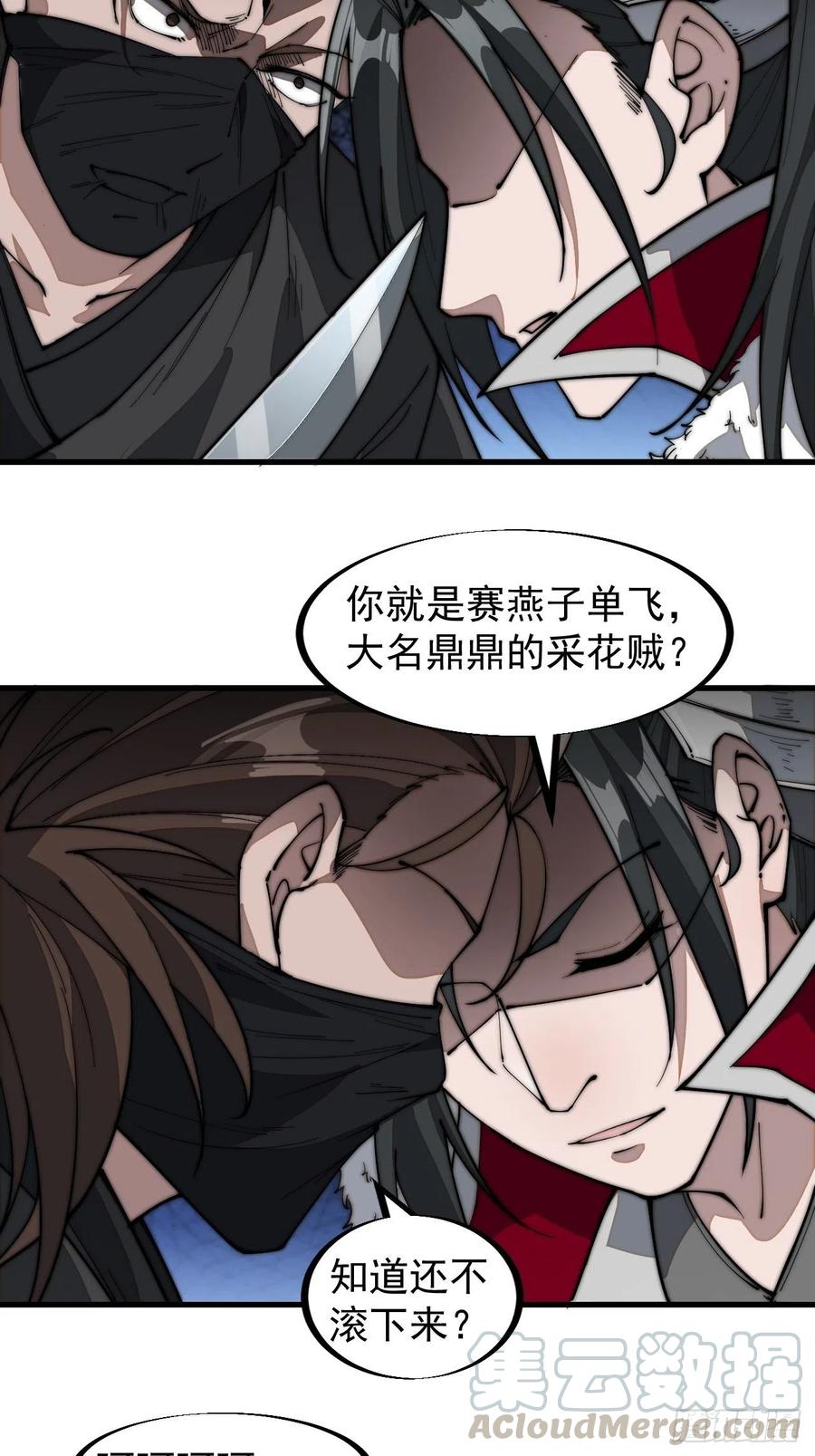 开局一座山漫画,第一百零一话：今天真的好吵哦！2图