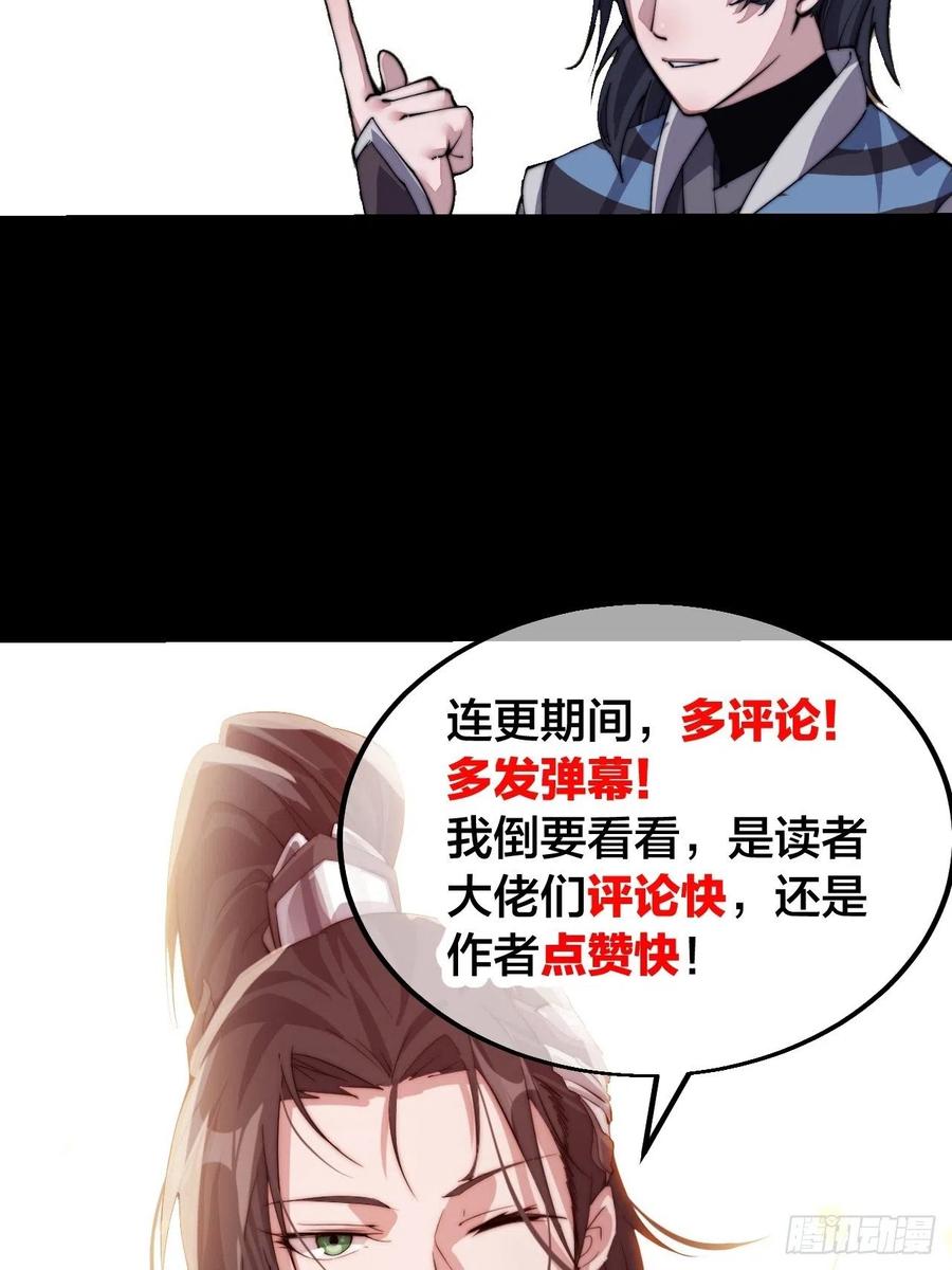 开局一座山漫画,第三十三话：江湖一日游2图