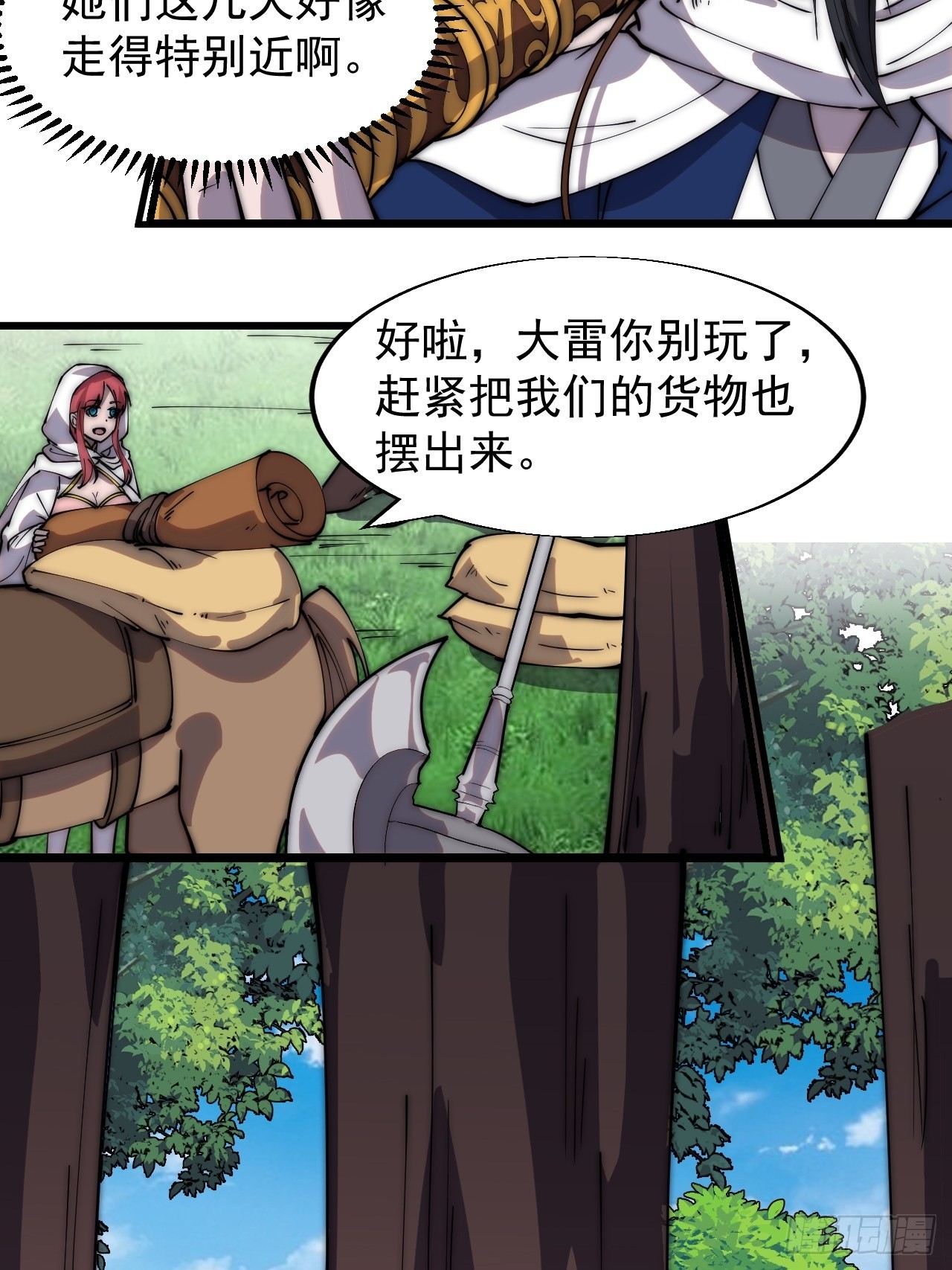 开局一座山程大雷小说下载漫画,第三百三十三话：通商的人1图