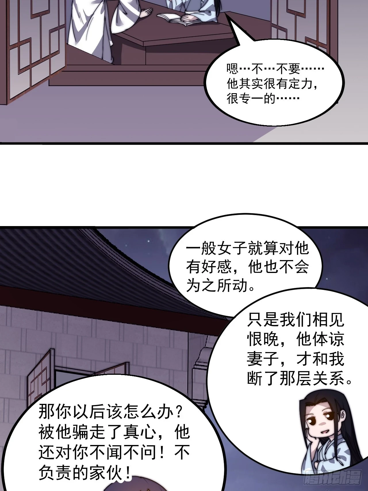 开局一座山漫画,第四百九十六话：这该杀的负心汉1图