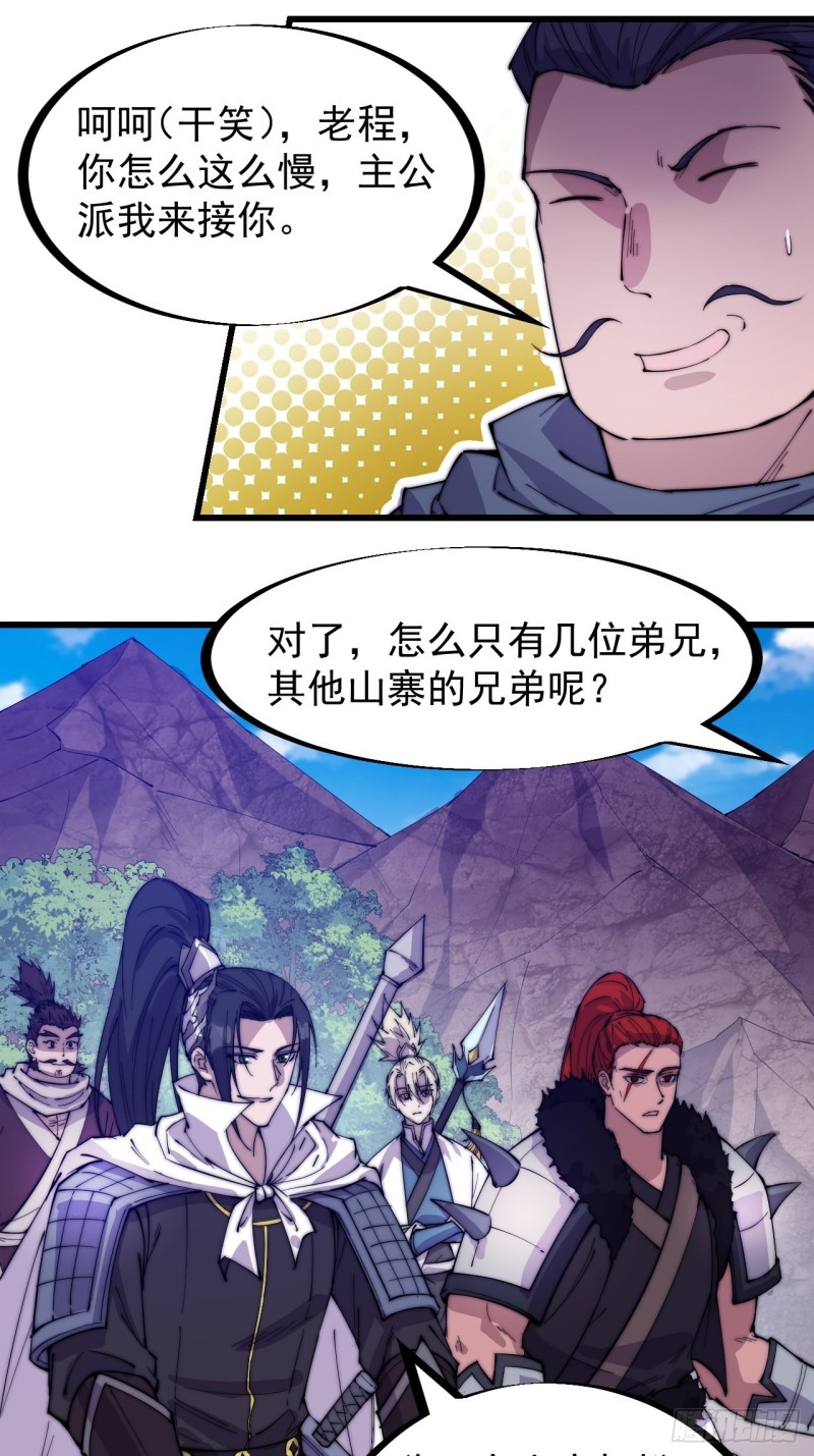 开局一座山免费漫画下拉式在线阅读漫画,第一百七十三话：好剑！1图