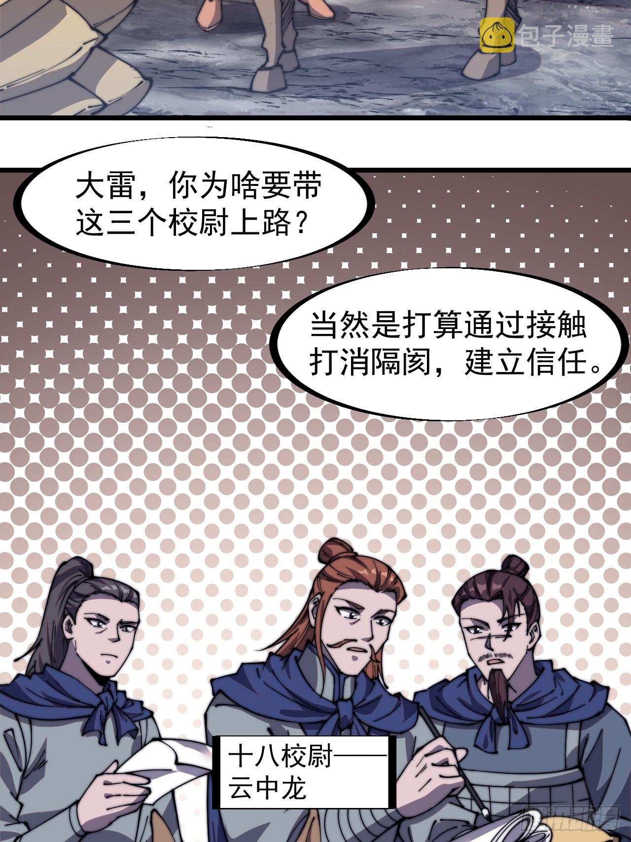 开局一座山漫画漫画,第三百二十九话：商路开启！1图