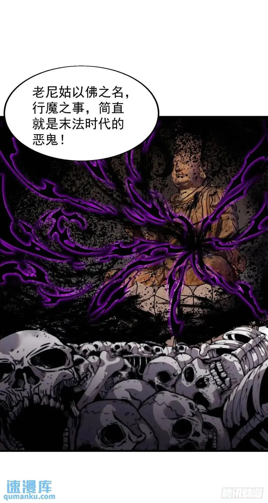 开局一座山漫画,第七百二十九话：降临现世2图