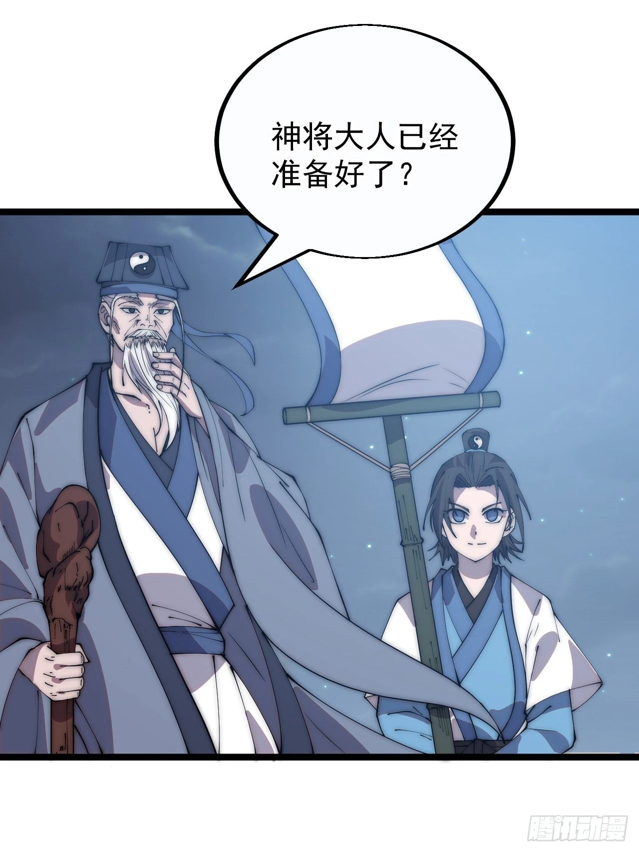 开局一座山漫画,第三百八十二话：绝世的神将1图