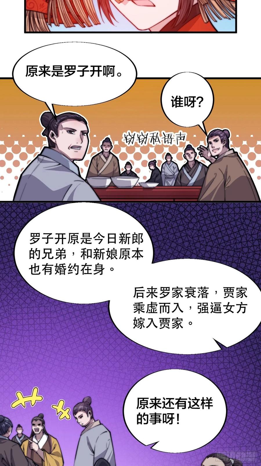 开局一座山免费看漫画,第六十七话：婚约2图