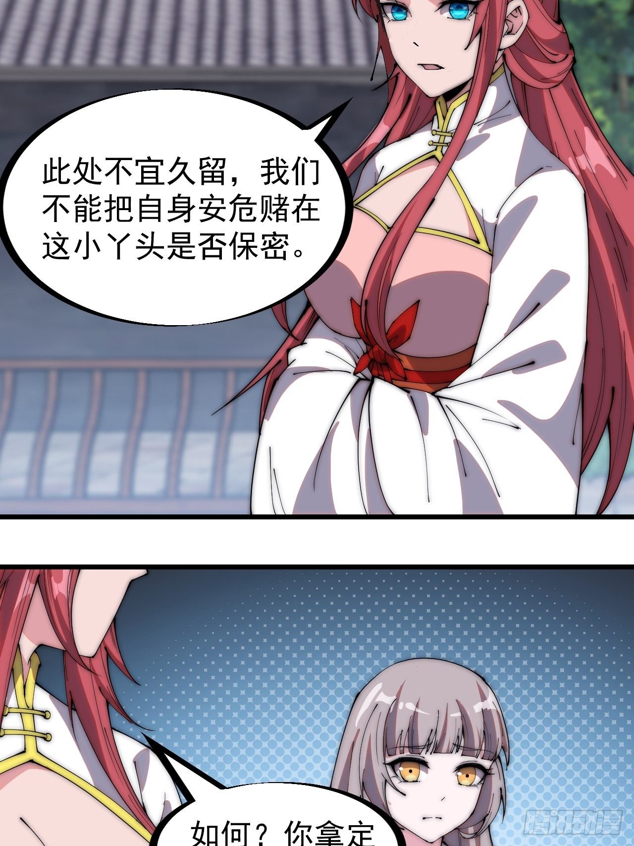 开局一座山免费看漫画,第二百二十七话：决心2图