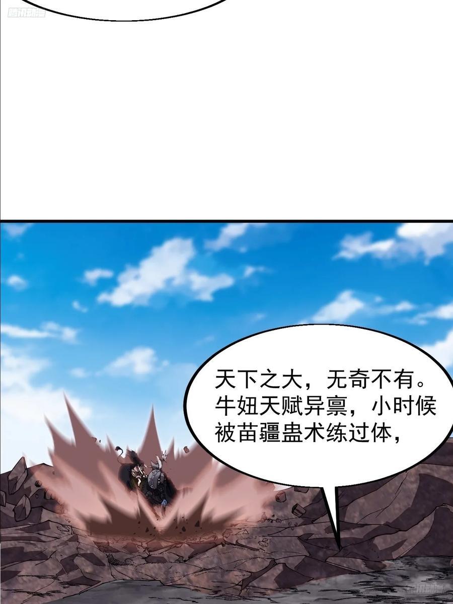 开局一座山漫画下拉式免费漫画,第六百六十一话：大战吕奉先2图