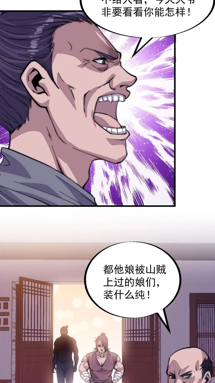 开局一座山漫画,第四十七话：呵，男人1图