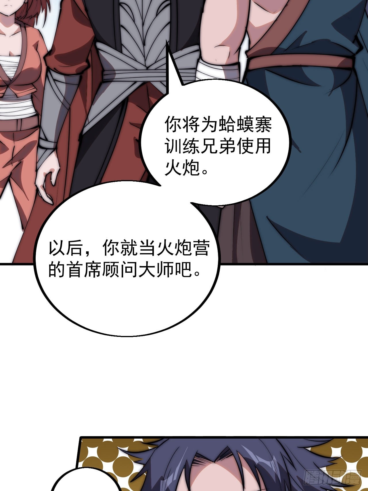 开局一座山免费看漫画,第四百八十三话：火炮试射2图