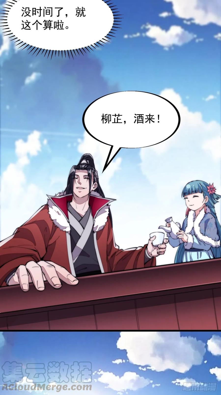 开局一座山漫画,第九十三话：五陵少年争折柳2图