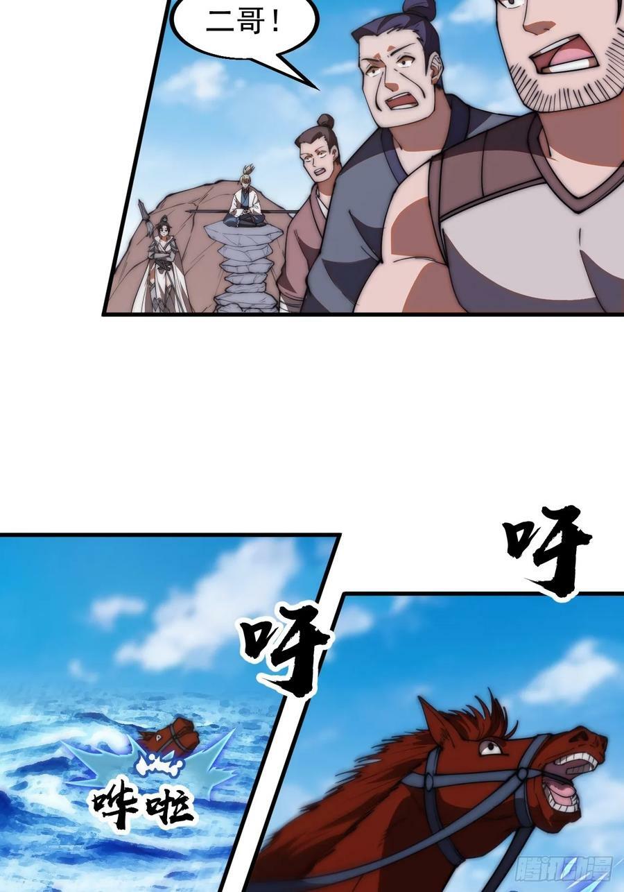 开局一座山漫画,第六百零四话：救马2图