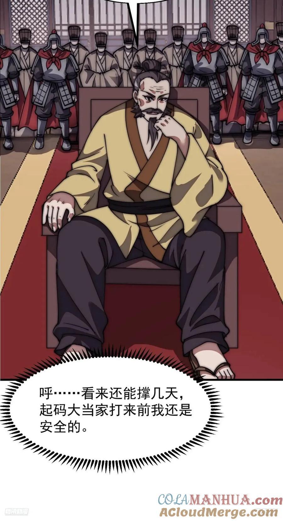 开局一座山免费看漫画,第六百七十六话：大惊失色1图