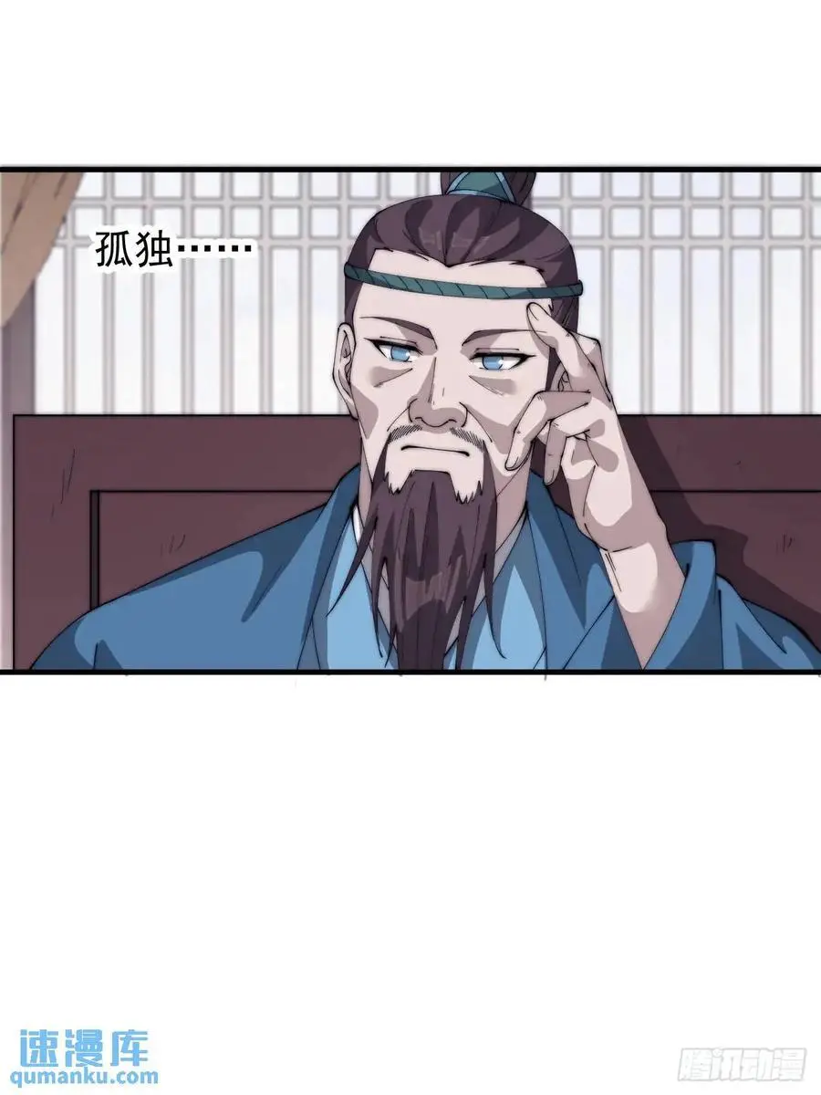 开局一座山免费看漫画,第六百八十一话：对饮无一人1图