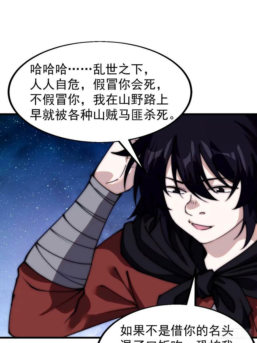 开局一座山漫画,第五百七十八话：畅谈往事2图