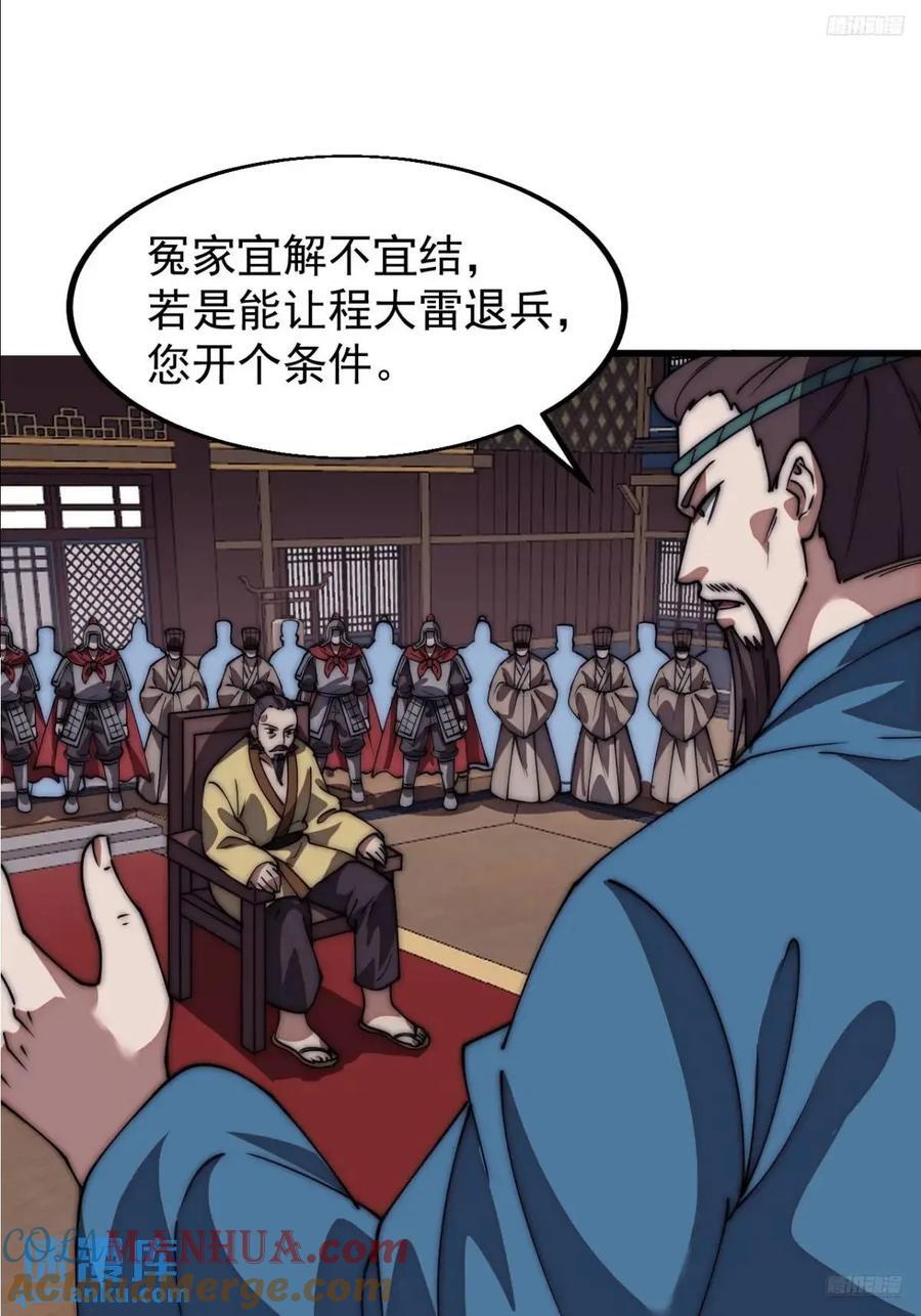 开局一座山漫画,第六百七十六话：大惊失色1图