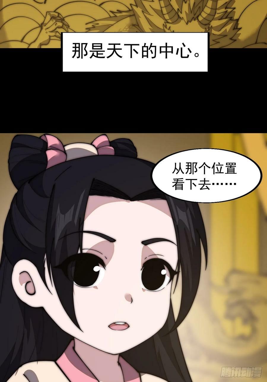 开局一座山漫画,第五百九十二话：至高之位1图