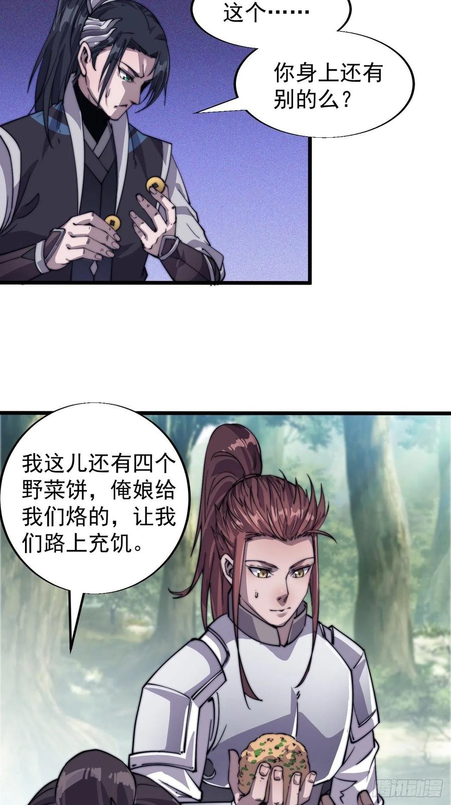 开局一座山免费看漫画,第十四话：活神仙1图