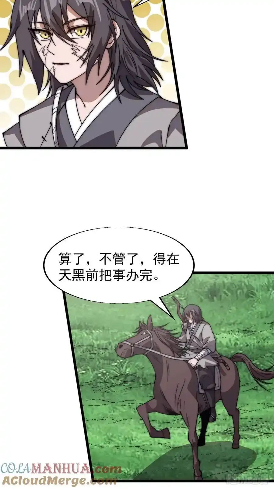 开局一座山漫画,第七百五十二话：投靠1图