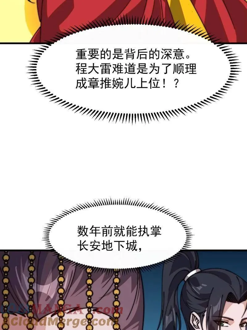 开局一座山漫画,第833话 ：多年不见1图