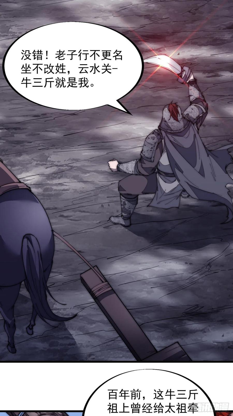 开局一座山免费看漫画,第一百八十四话：武举背后的秘密2图