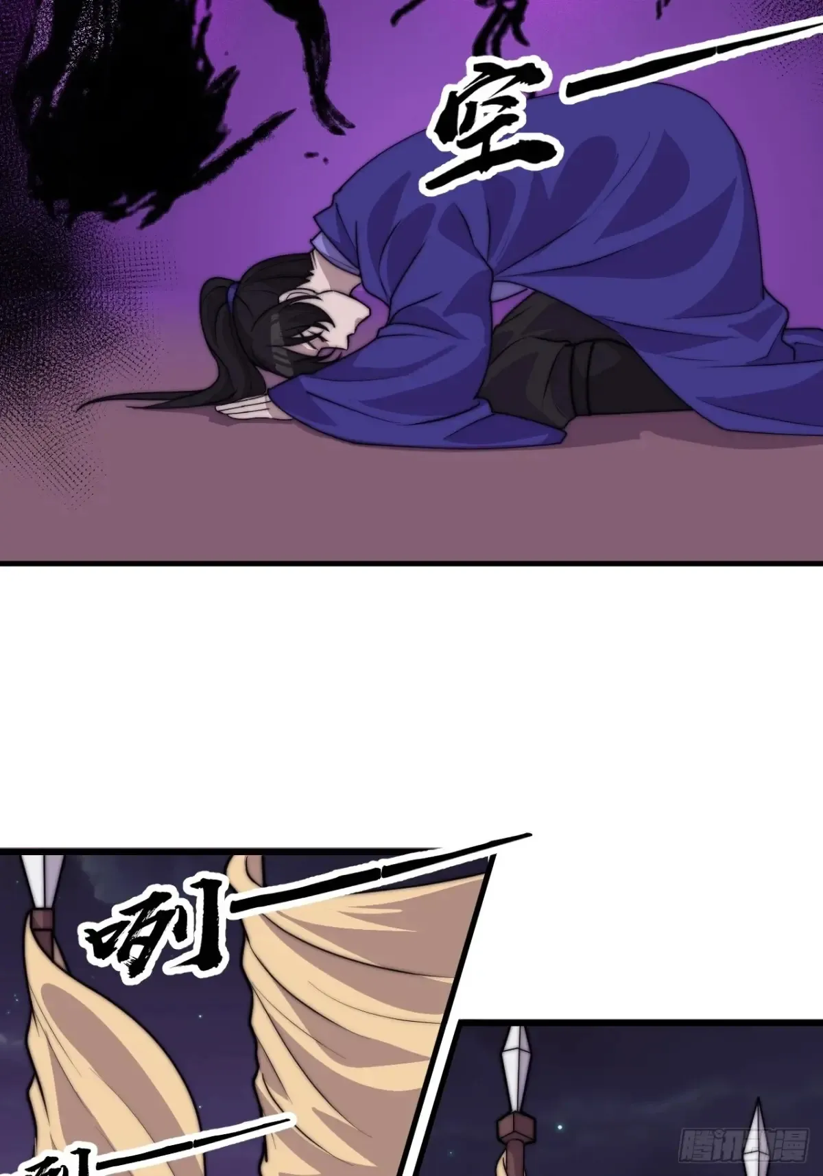 开局一座山漫画,第七百九十五话：疑心2图