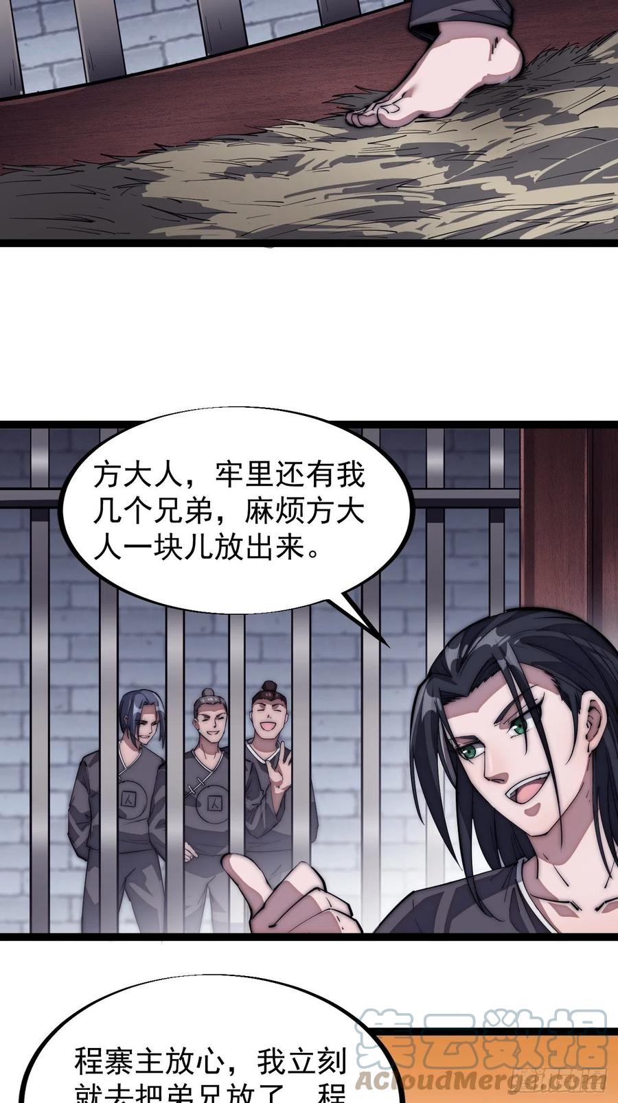 开局一座山免费看漫画,第一百一十一话：左将军程1图