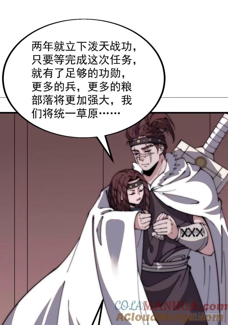 开局一座山免费看漫画,第五百五十八话：速战速决1图