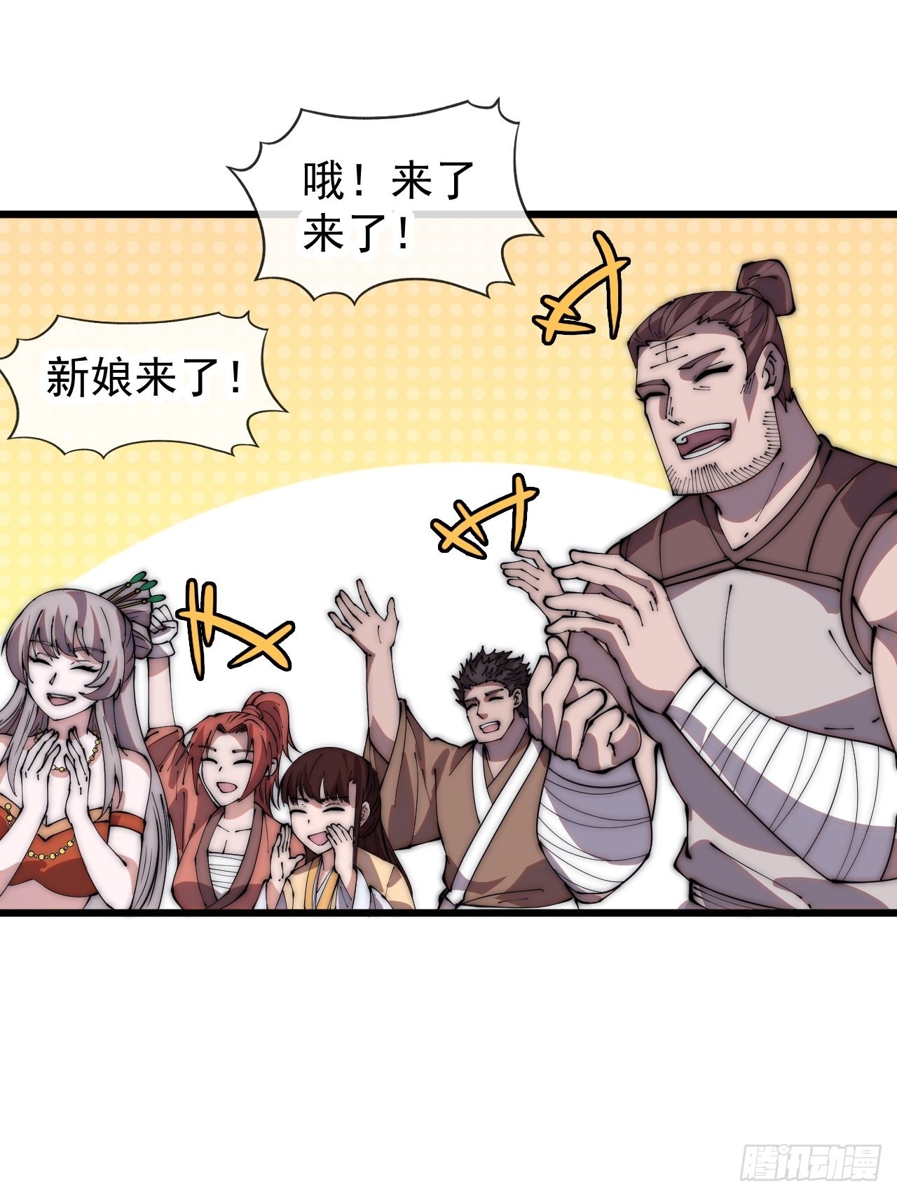 开局一座山漫画,第三百六十九话：大当家的婚礼1图