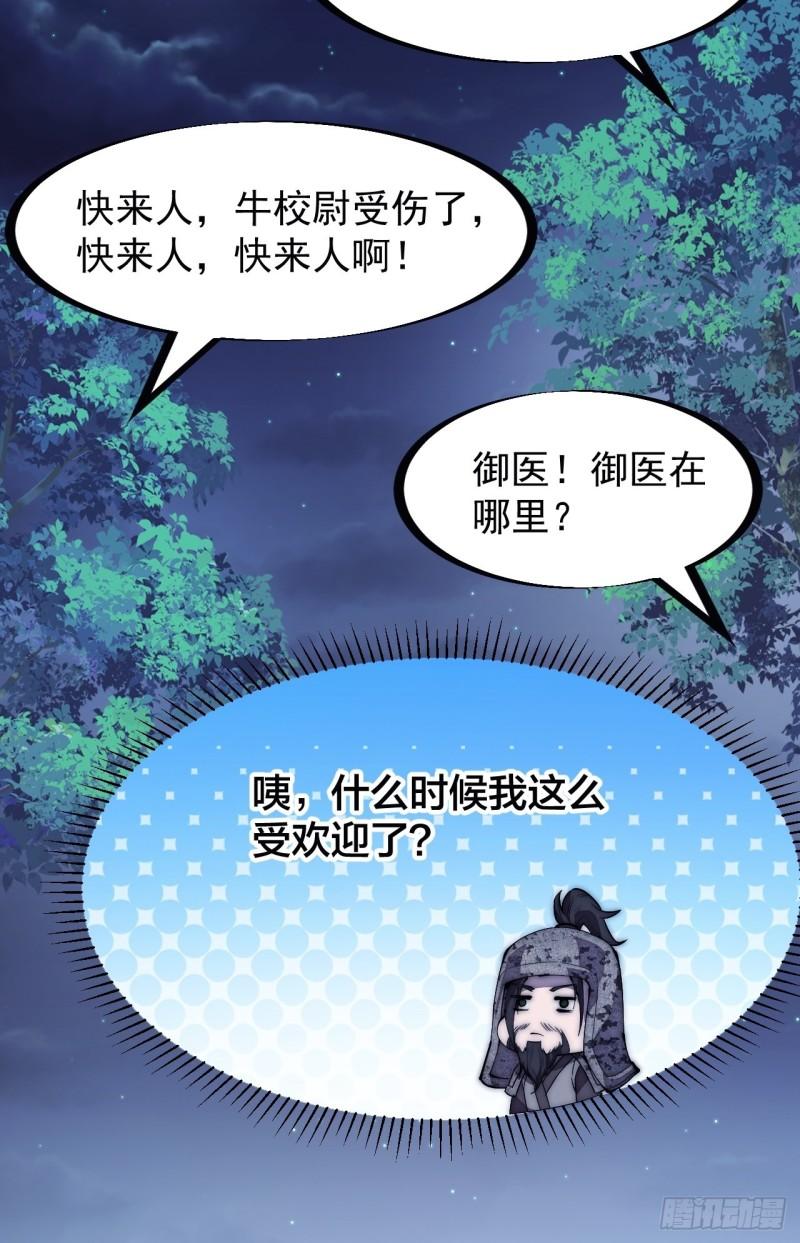 开局一座山动漫在线观看漫画,第一百九十七话：功高莫过救驾2图