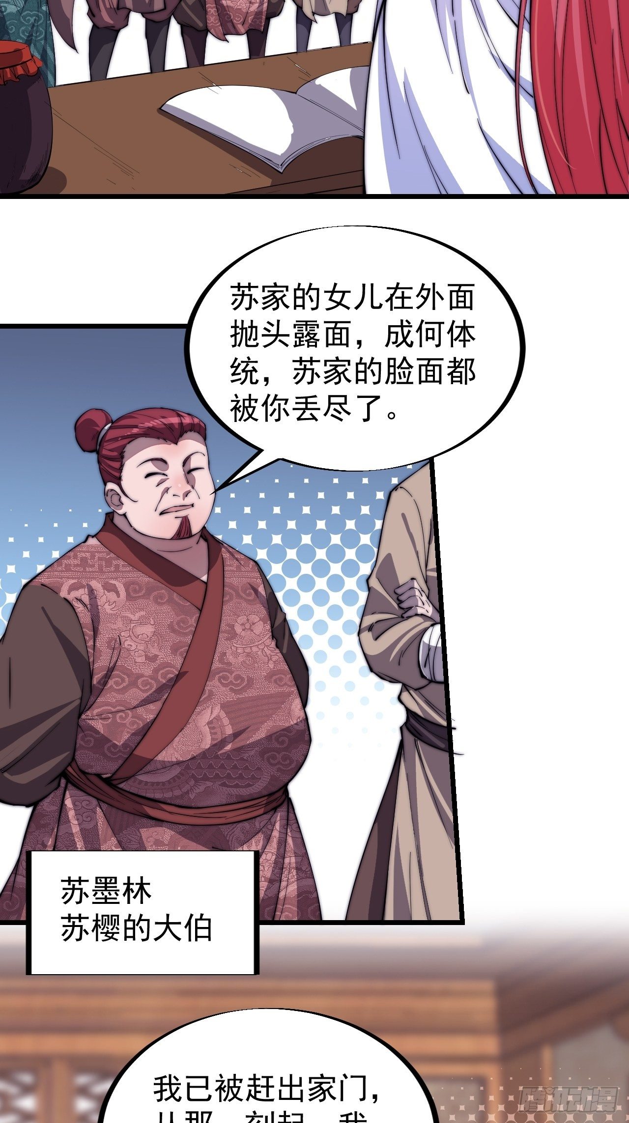 开局一座山程大雷小说免费漫画,第八十三话：霸道么2图