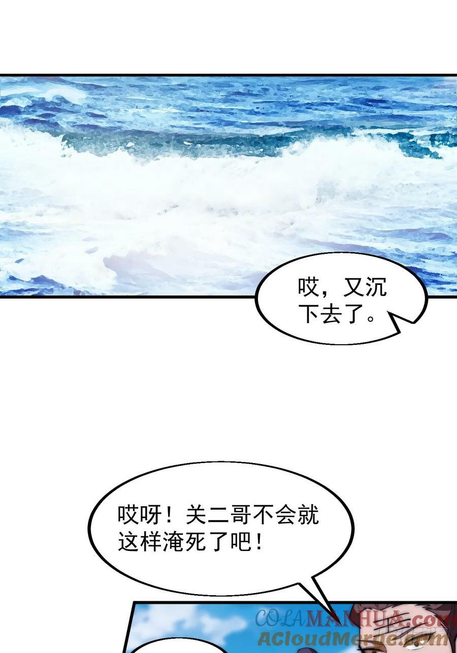 开局一座山漫画,第六百零四话：救马1图