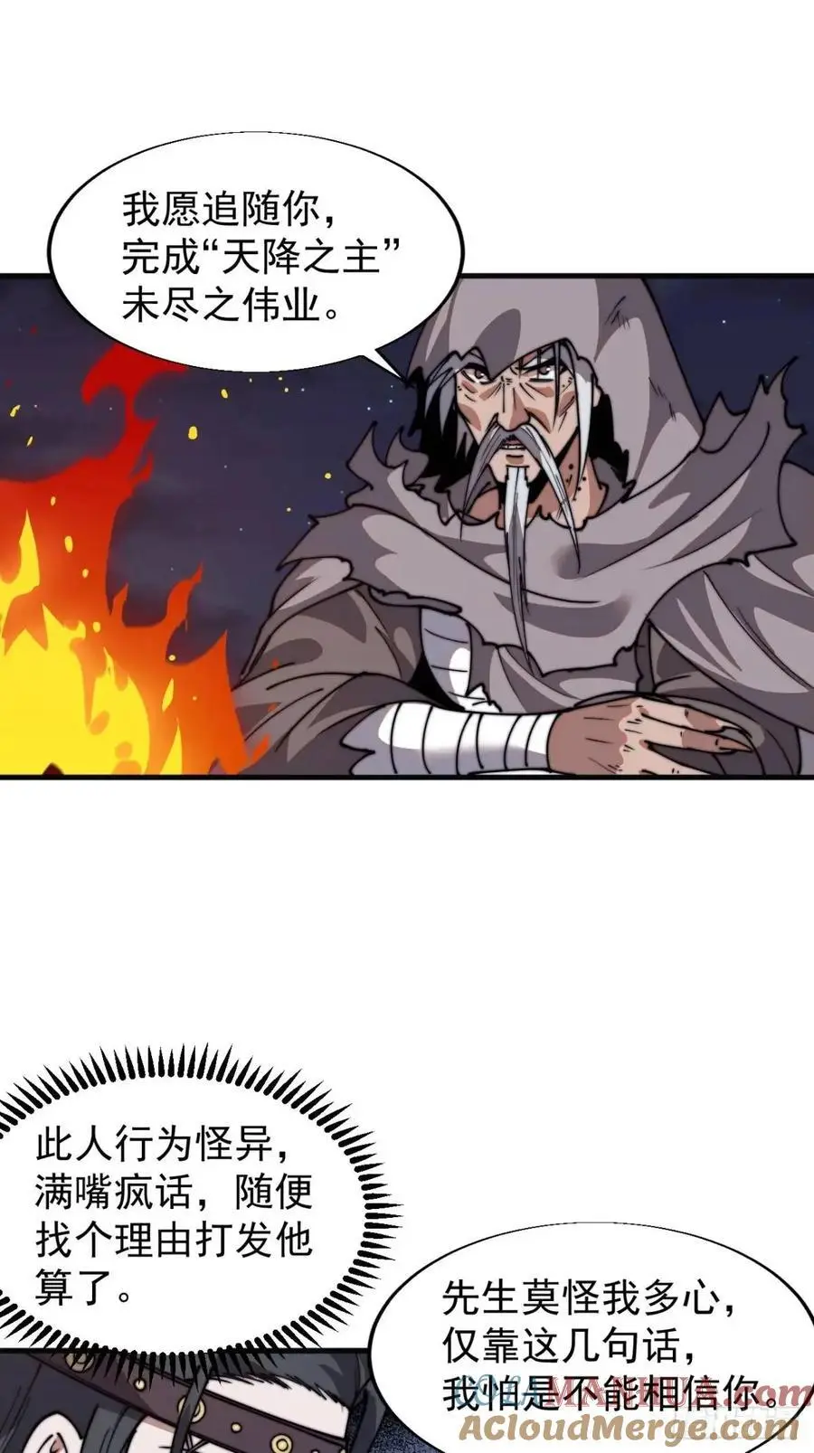 开局一座山免费看漫画,第七百二十八话：蛊神苏醒2图