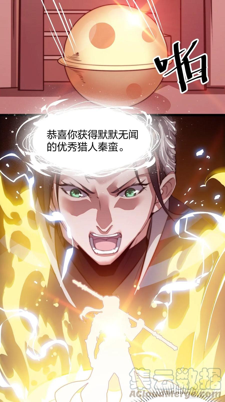开局一座山免费看漫画,第三话：秦蛮在此！料也无妨1图