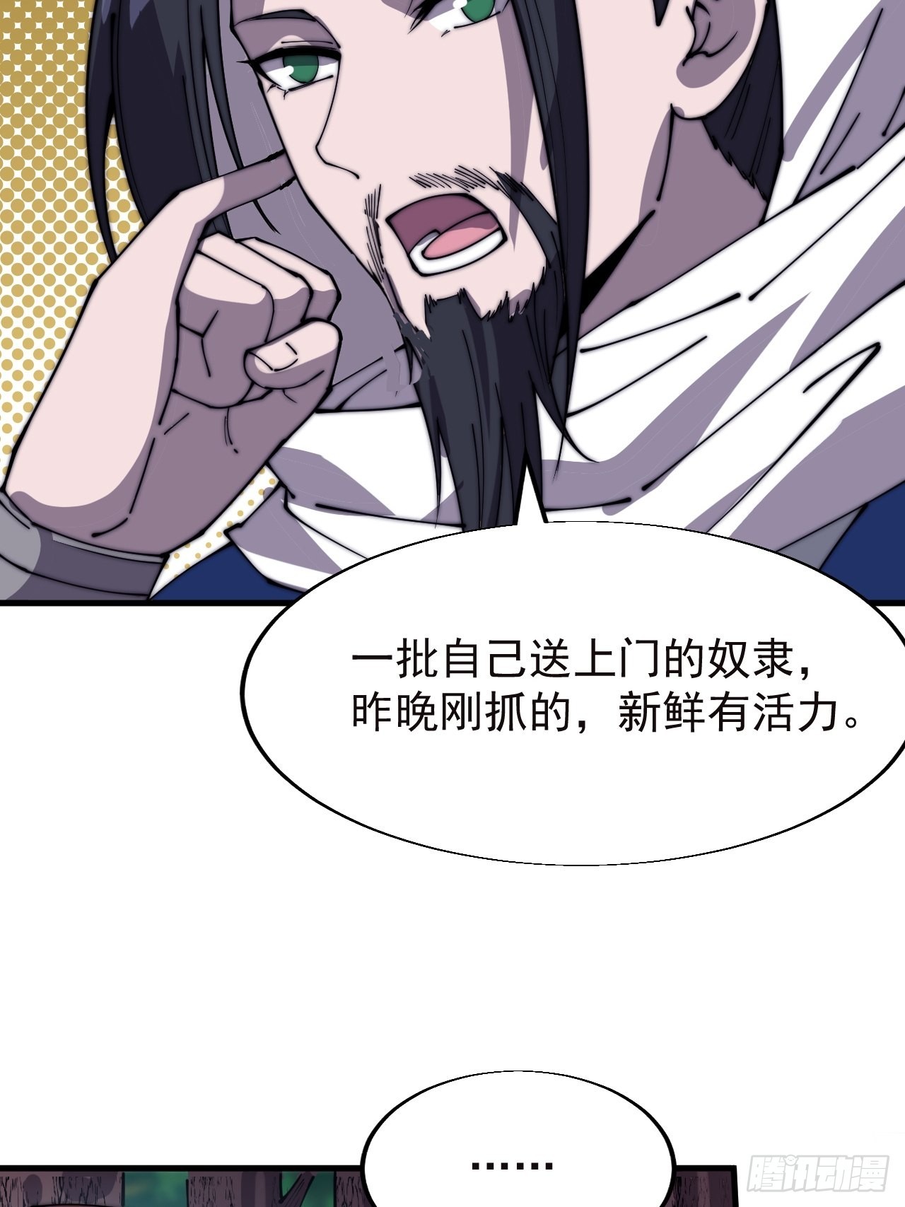 开局一座山漫画,第三百三十五话：大客户1图