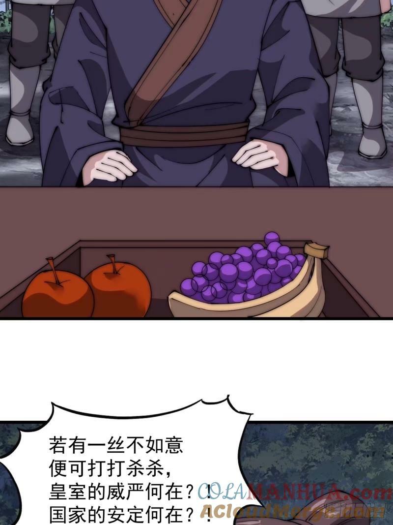 开局一座山漫画,第五百五十九话：论道1图