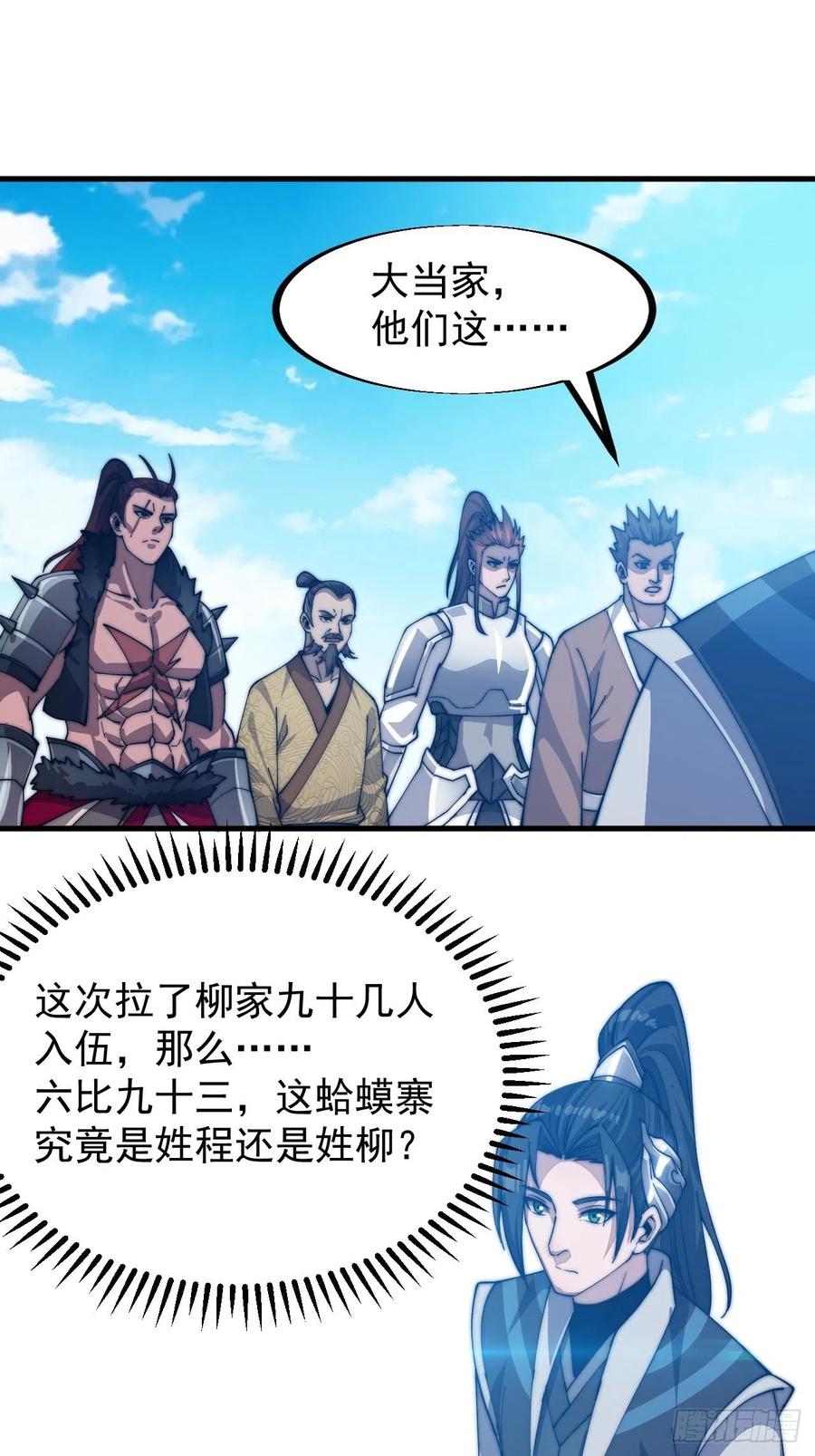 开局一座山免费看漫画,第四十话：傻X才惯着你1图