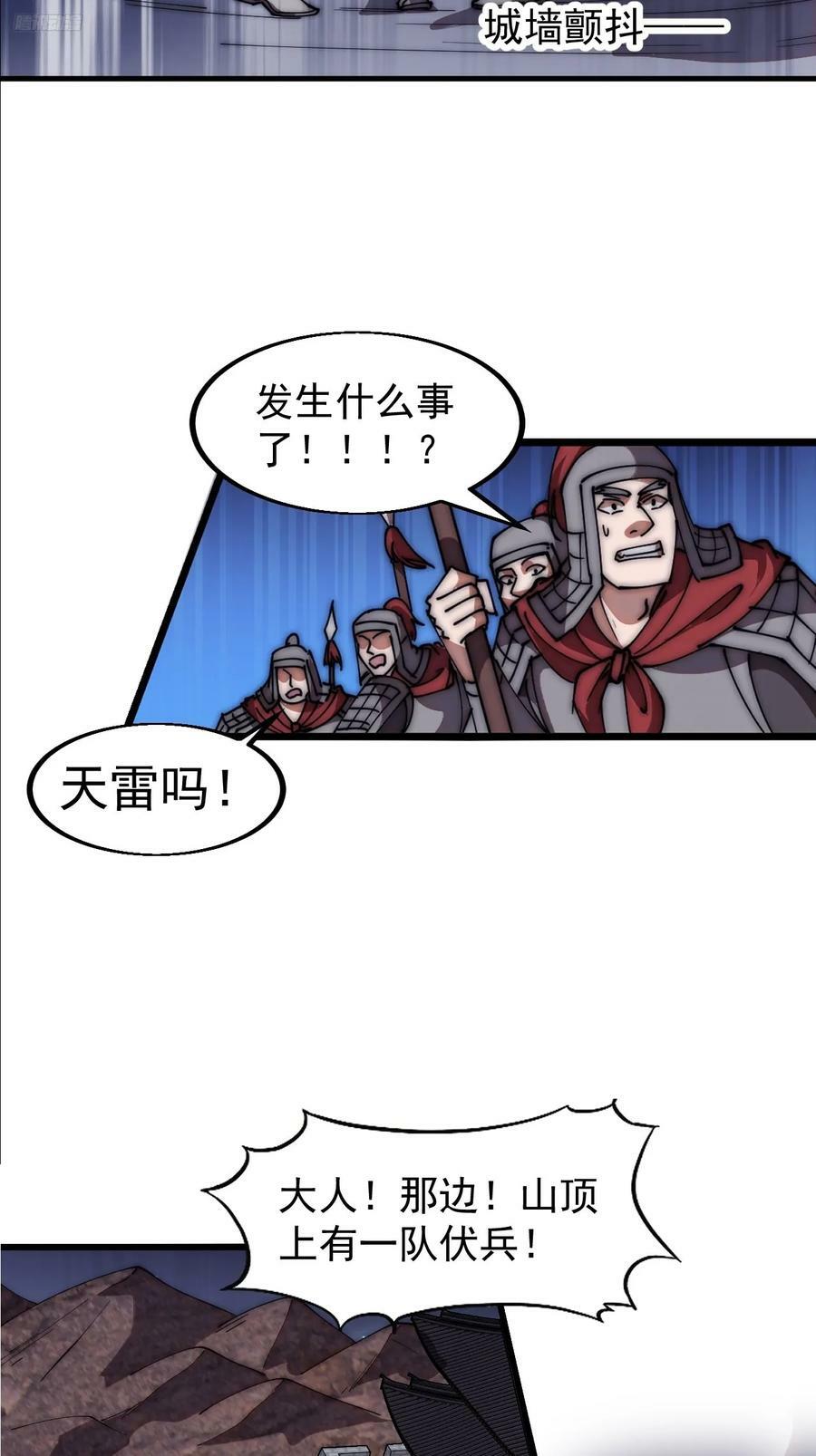 开局一座山漫画,第六百二十三话：你的粮是我的粮2图