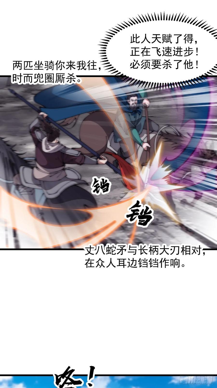 开局一座山漫画,第六百三十一话：吸血虫豸2图