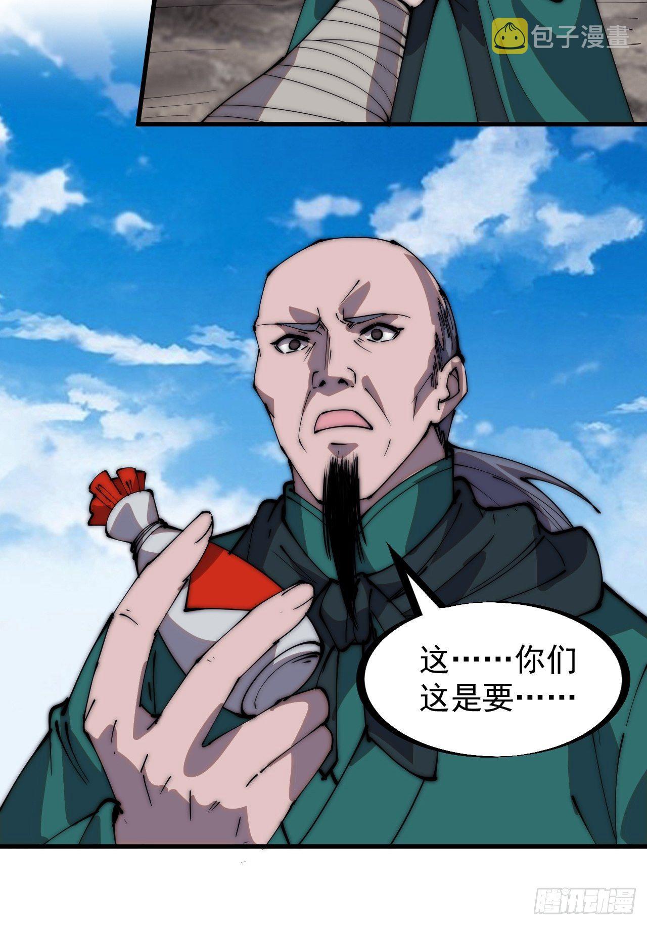 开局一座山漫画,第三百零六话：樊家梨花2图