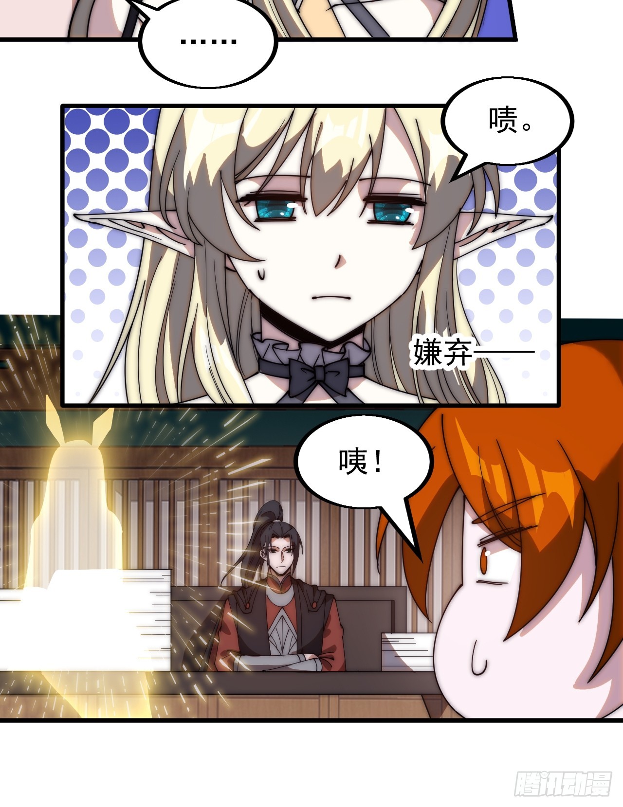 开局一座山漫画,第四百八十八话：仙人现身2图