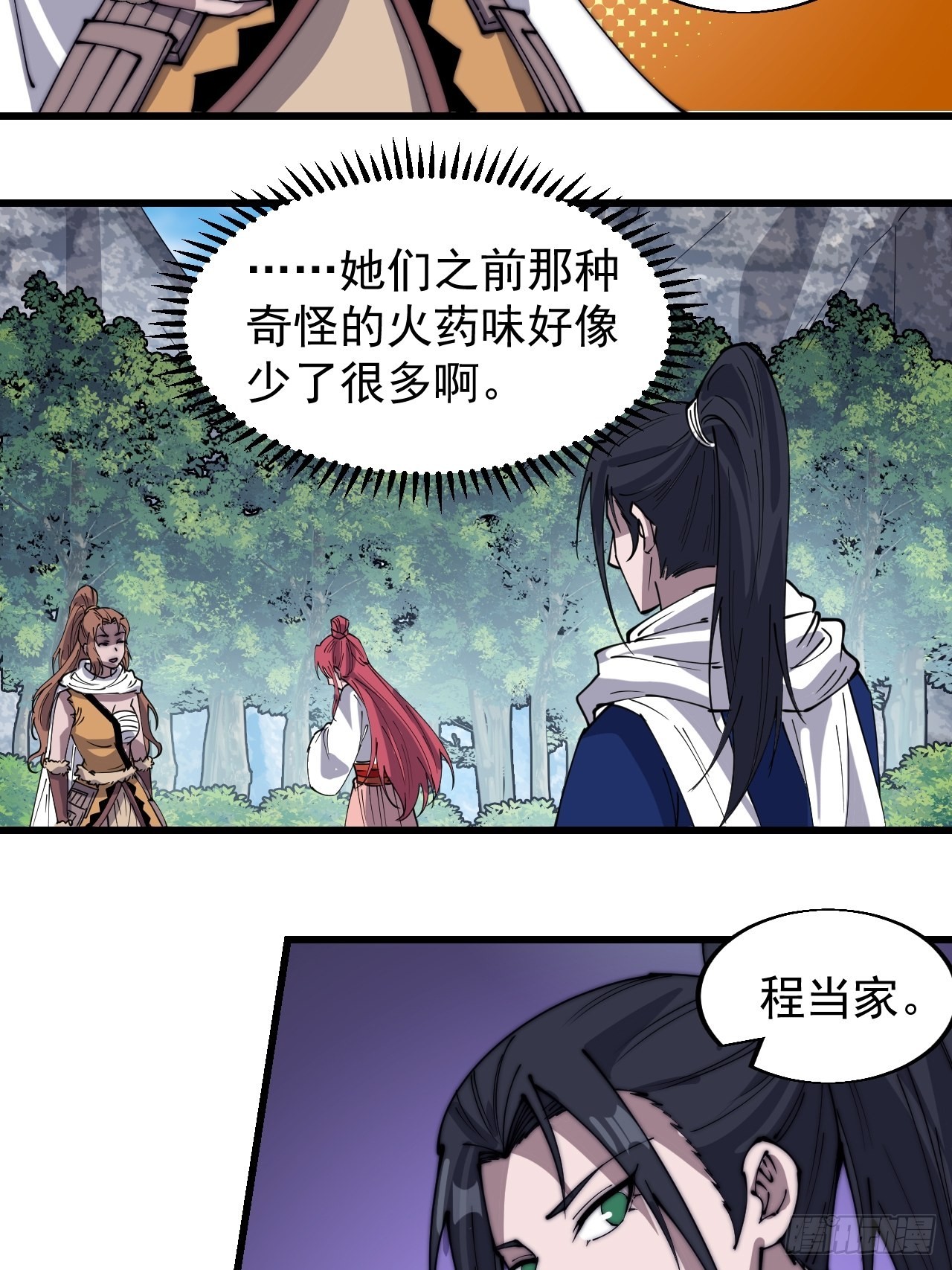 开局一座山漫画漫画,第三百三十一话：建桥2图