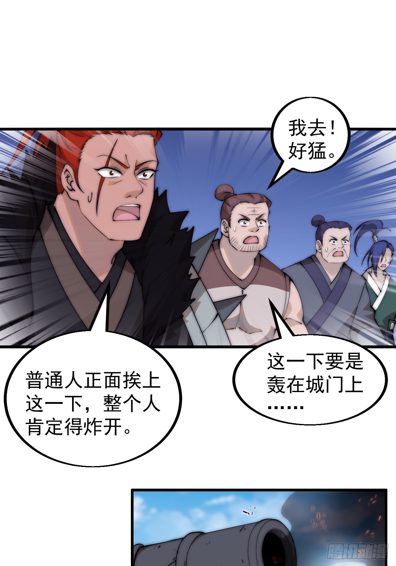 开局一座山免费看漫画,第四百八十三话：火炮试射1图