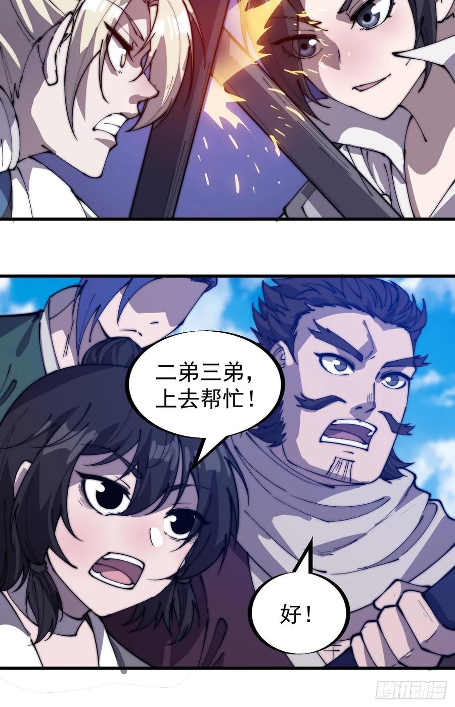 开局一座山漫画,第一百九十三话：四兄弟进城2图