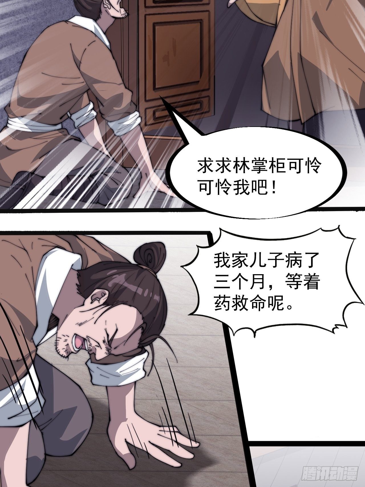 开局一座山漫画下拉式免费漫画,第二百六十九话：采购雄黄2图