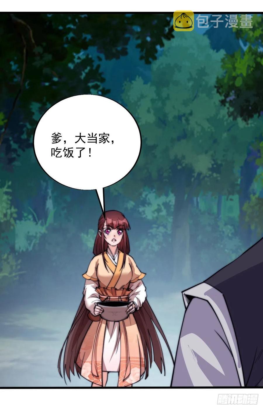 开局一座山免费看漫画,第四话：未来压寨夫人2图