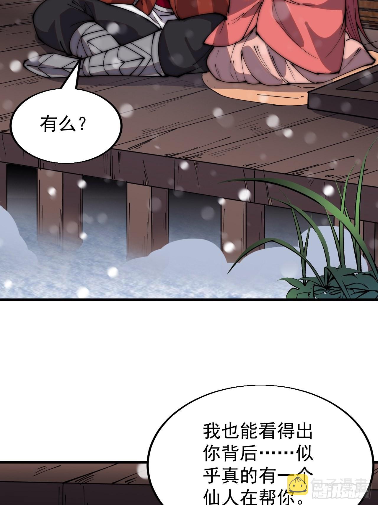 开局一座山免费看漫画,第三百五十五话：贤妻2图