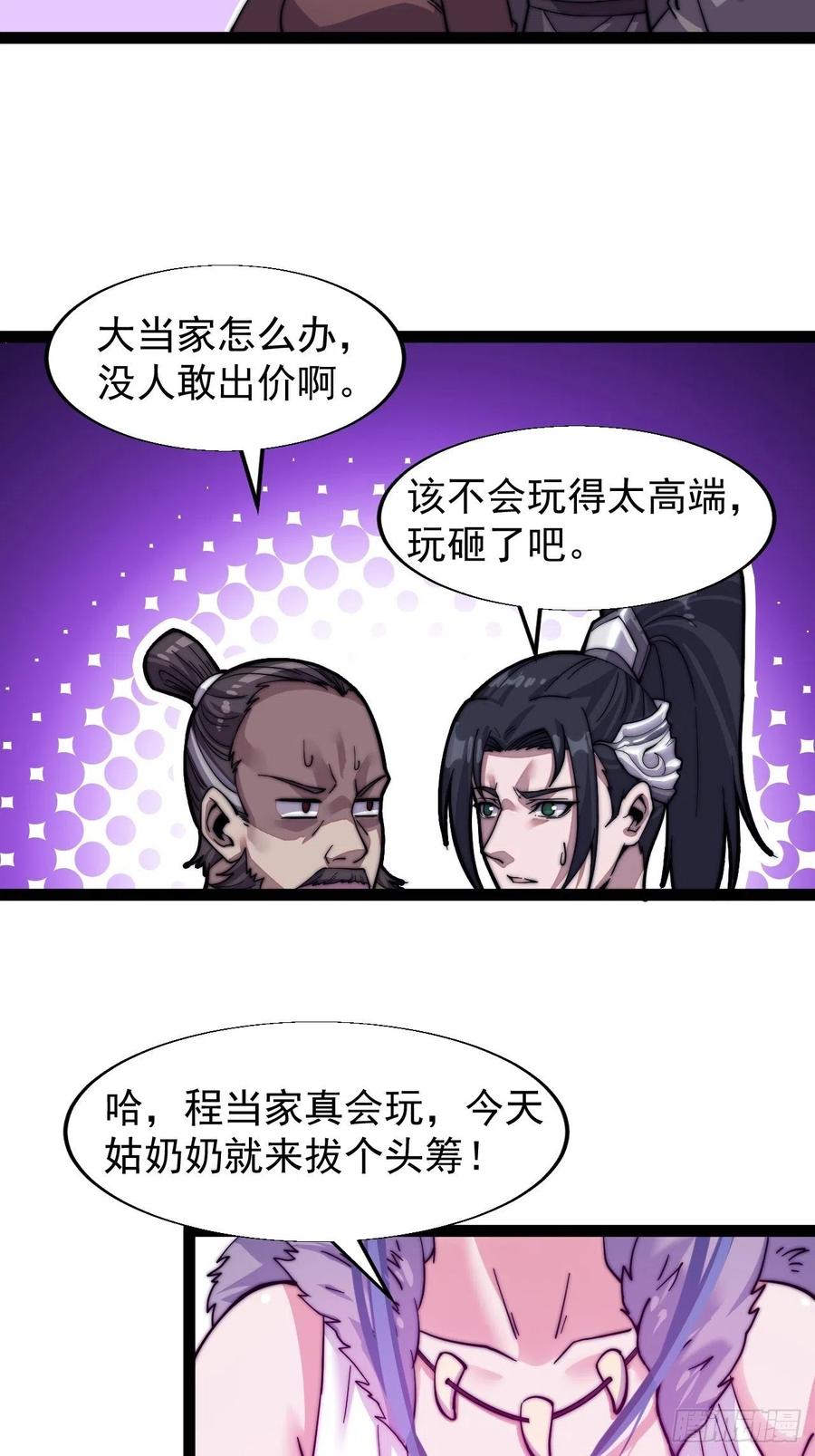 开局一座山免费看漫画,第十六话：马是用来抽的_1图