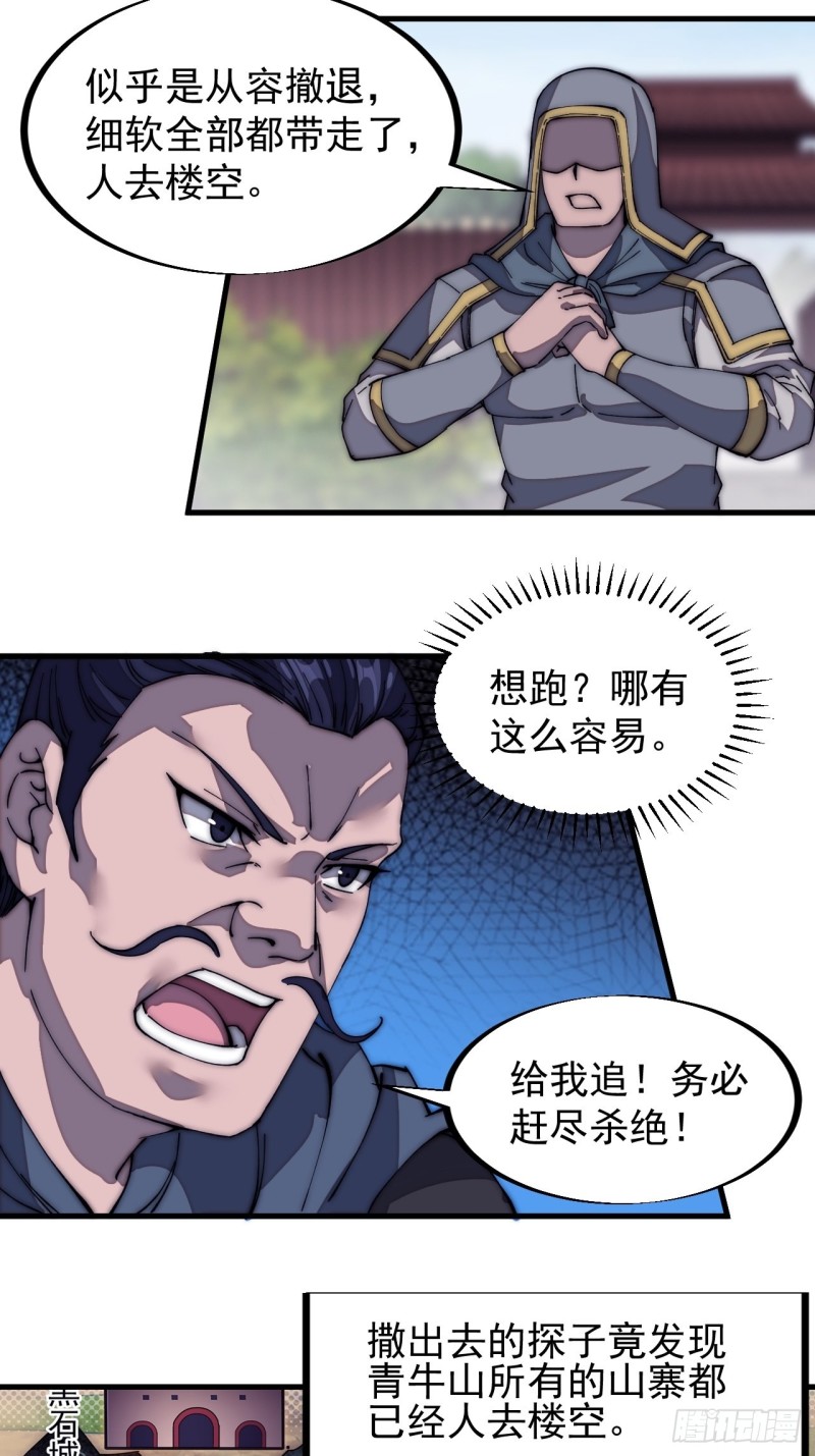 开局一座山免费看漫画,第一百二十五话：我不干了！1图
