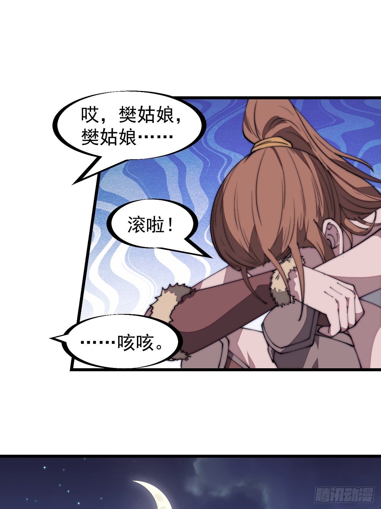 开局一座山漫画,第三百零八话：月下梨花2图
